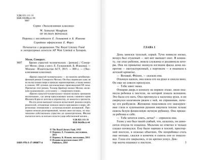 Бремя страстей человеческих.Моэм с доставкой по Минску от 70 рублей бесплатно!